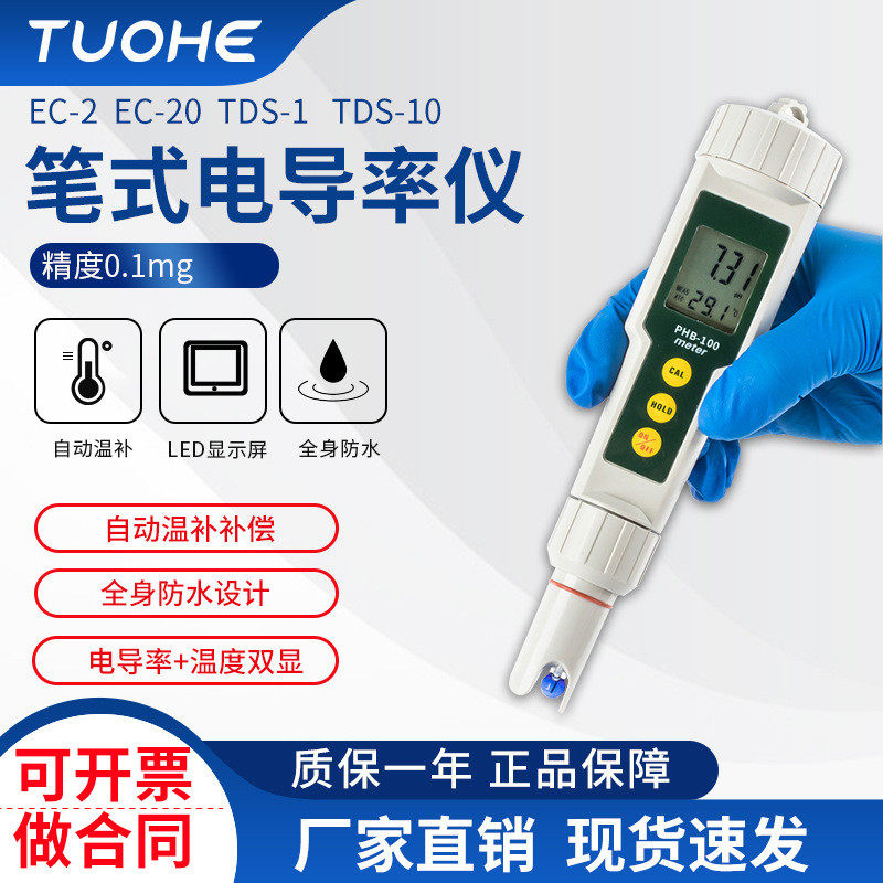 拓赫便携式电导率仪 水质分析溶解率测试笔 液体溶液测试TDS笔,五金/工具,水质分析仪,淘宝优惠券,粉丝福利购,淘宝优惠卷