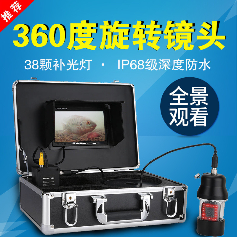 户外水下可视探鱼器钓鱼高清摄像头360度自动旋转探测器夜视垂钓
