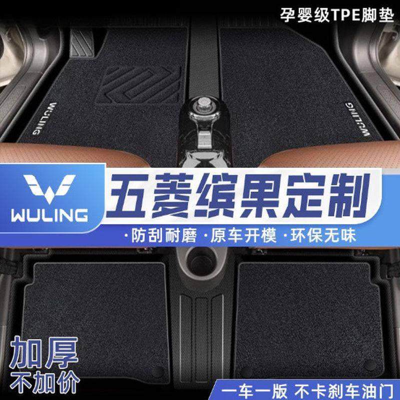 适用五菱缤果脚垫TPE24款缤果PLUS地毯式地垫内饰汽车用品改装新,汽车用品/电子/清洗/改装,专车专用脚垫,淘宝优惠券,粉丝福利购,淘宝优惠卷