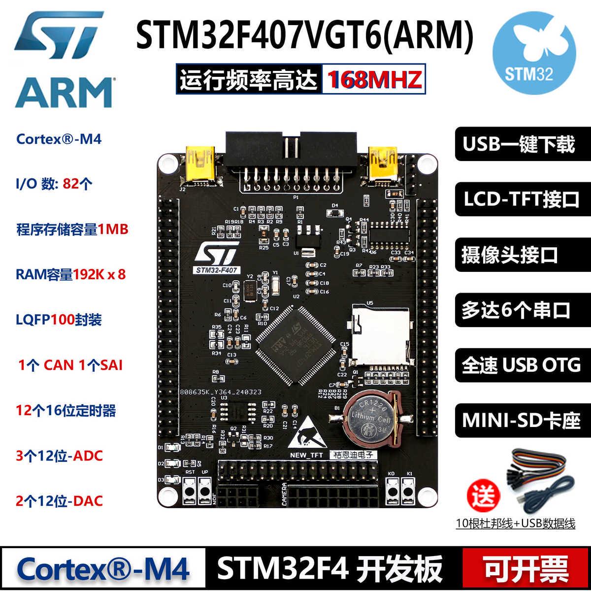 原装STM32F407VET6/VGT6开发板 Cortex-M4 STM32系统板 ARM开发板