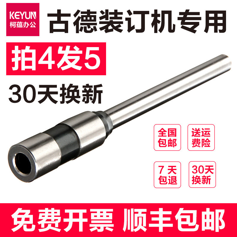 古德装订机gd-402-2gd-30s50s60刀针刀头打孔空心钻打孔钻头