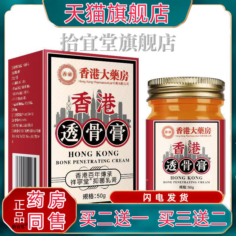 香港大药房香港透骨膏官方旗舰店正品外用涂抹膏缓解肩颈腰腿不适