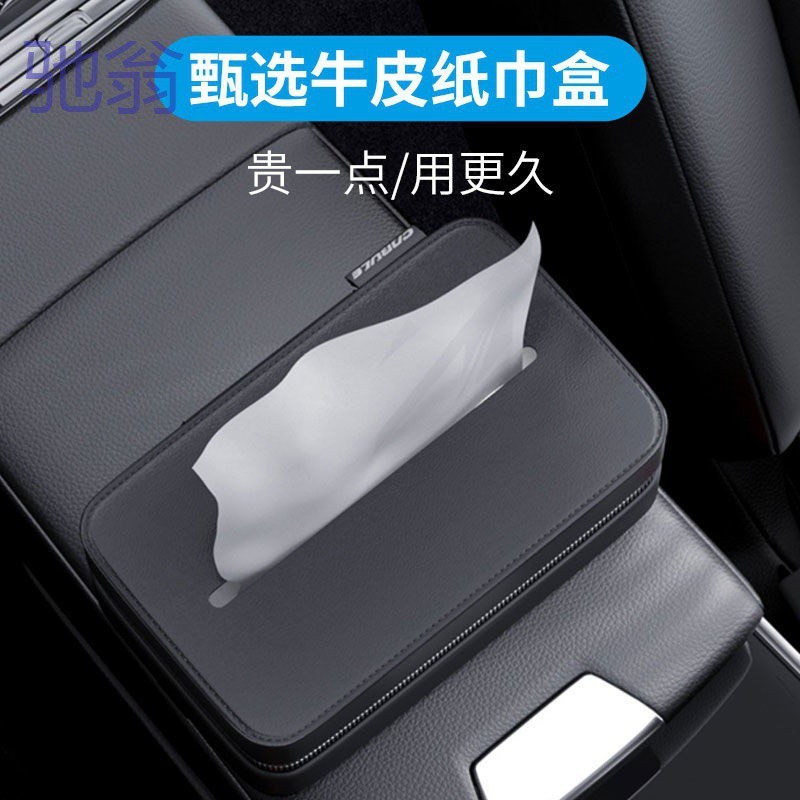 zma车载真皮纸巾盒创意牛皮扶手箱高级感椅背挂式抽纸盒汽车多功