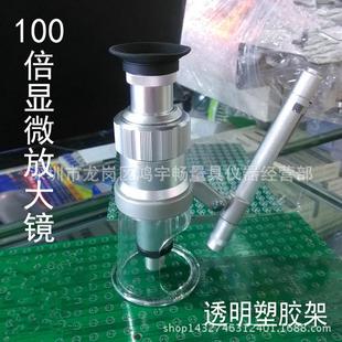 百倍镜100X放大镜便携式显微镜高脚镜媲美PEAK-2034