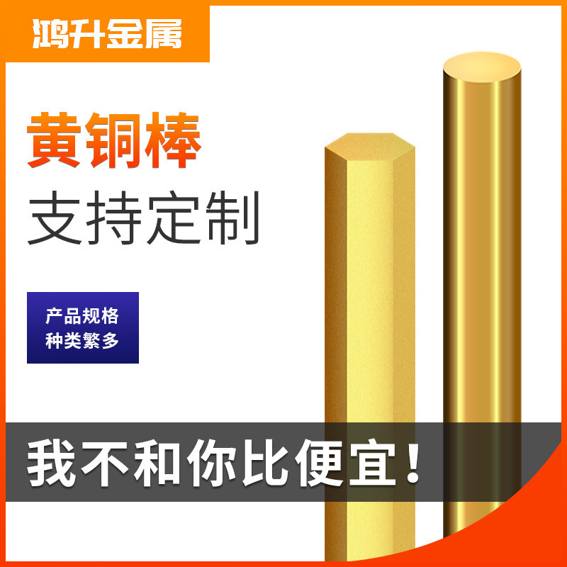 厂家黄铜棒实心批发h62非标退火黄铜方棒黄铜棒