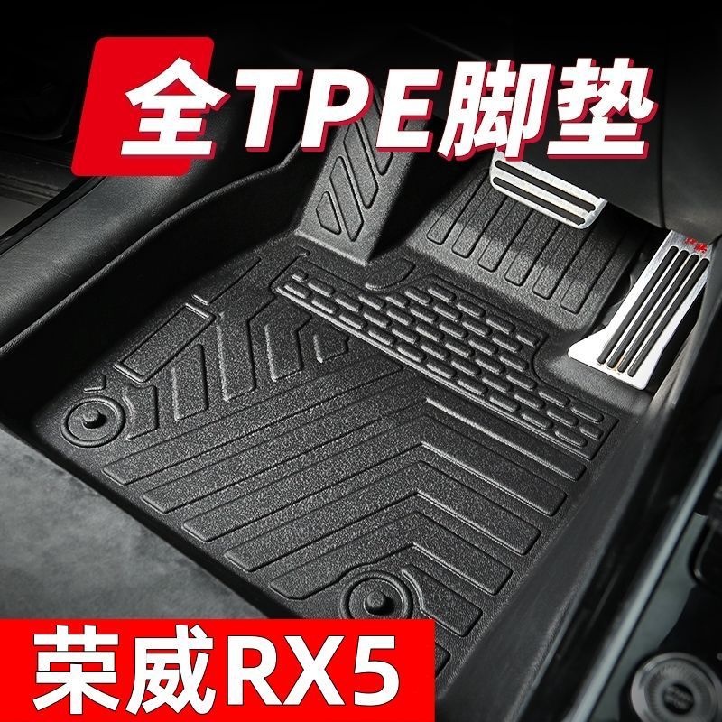 荣威RX5PLUS/RX5MAX专车专用tpe汽车脚垫16-24款RX5全包围垫