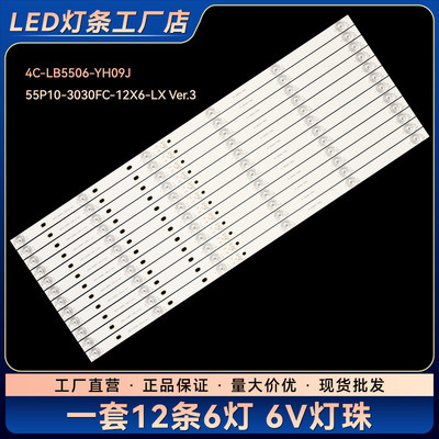 适用55C78灯条55Q10灯条55C716液晶电视灯条YHF-4C-LB5506-YH09J