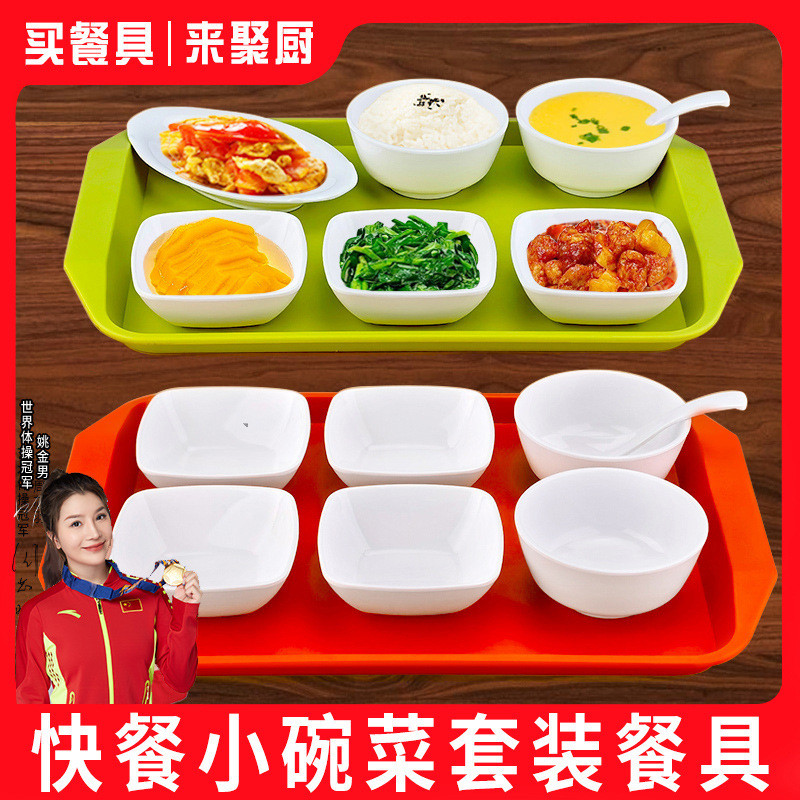 工厂食堂单位小碗碟餐具套装密胺中式快餐店碗盘组合套餐塑料托盘