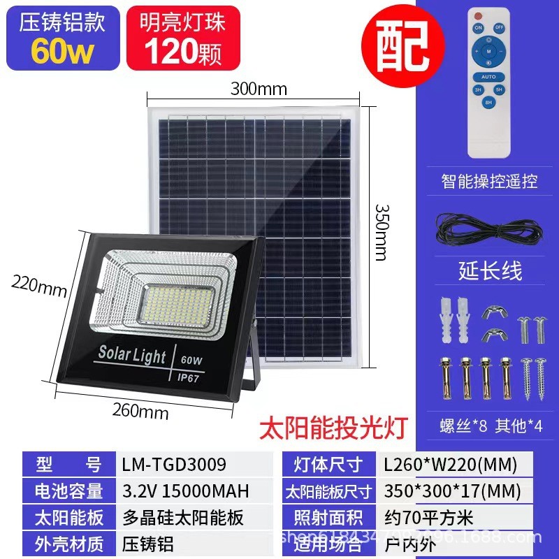 太阳能投光灯户外灯led照明灯道路灯庭院灯户外太阳能投光灯