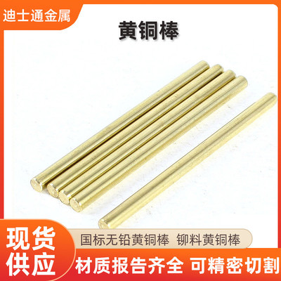 易车棒材棒c3604黄铜实心黄铜c3602铆料黄铜6.35/8/11/15mm