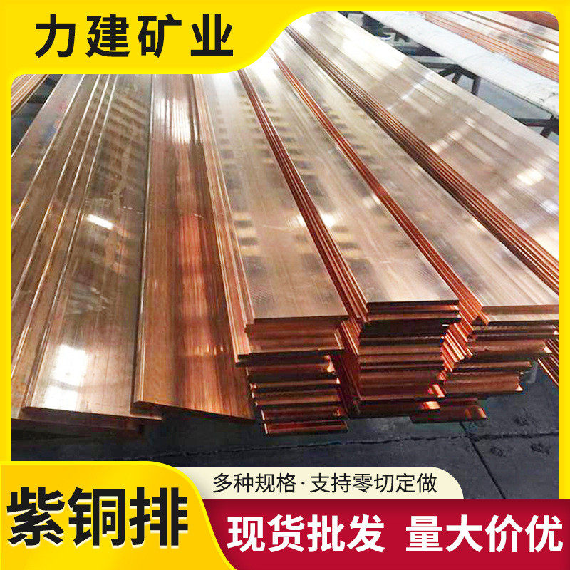 t2t3紫红铜排镀锡工业排紫铜接地紫铜排tmy配电柜导电铜排批发
