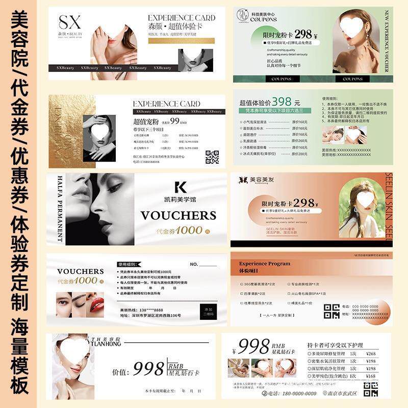 美容院拓客体验卡现做开业美甲传单广告地推卡邀请卡设计纹绣代金