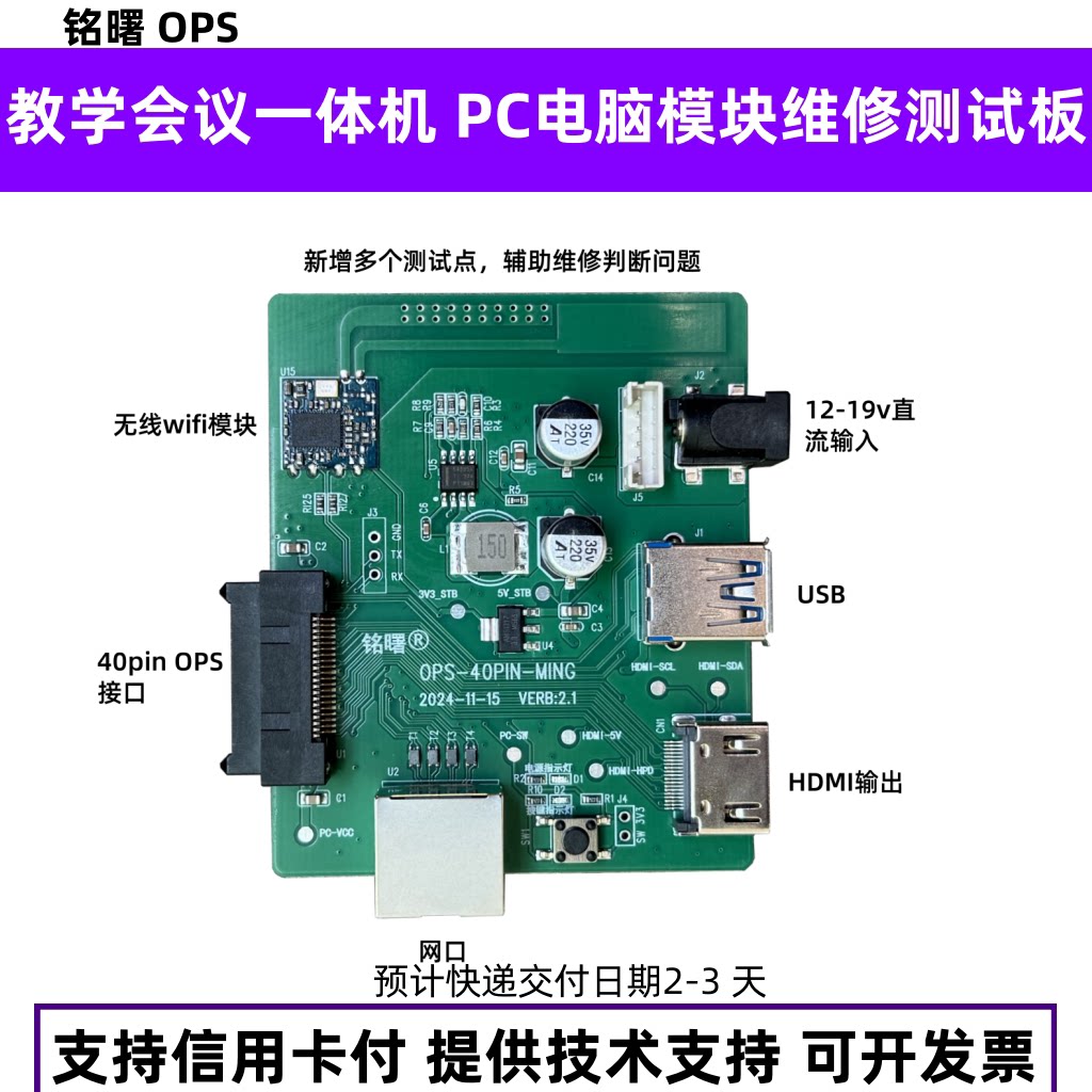 希沃电脑PC模块开机板 40针OPS主机 MT51 MT61 MT71 用于单独开机图片