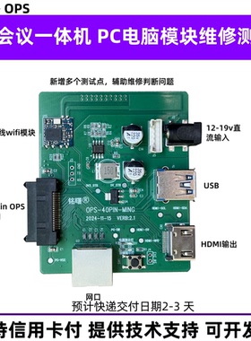 希沃电脑PC模块开机板 40针OPS主机 MT51 MT61 MT71 用于单独开机