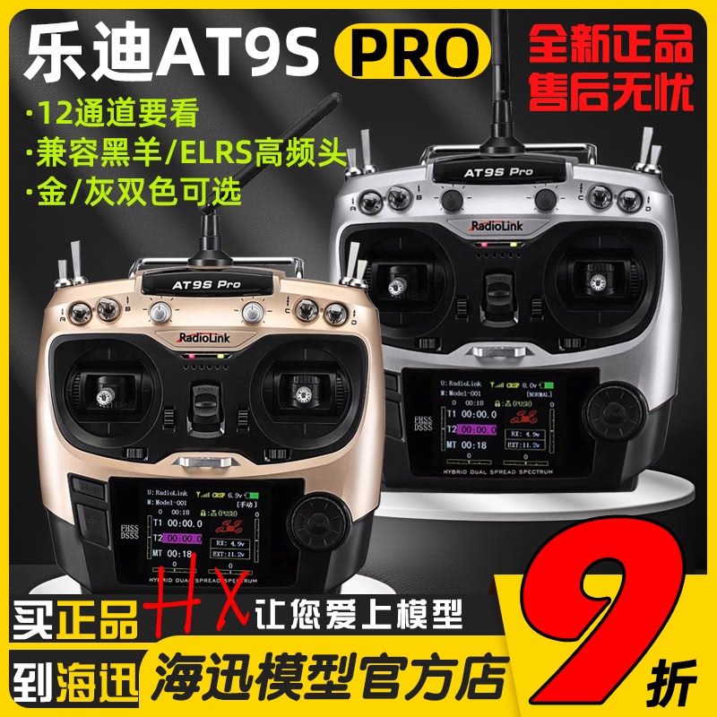 乐迪 AT9S 航模遥控器多轴直升机固定翼PRO无人机2.4G中文模型AT9