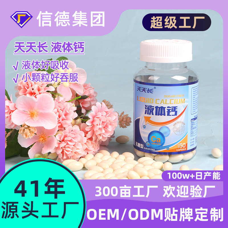 液体钙片软凝胶糖果青少年补钙压片糖果中老年人钙片高含量咀嚼片