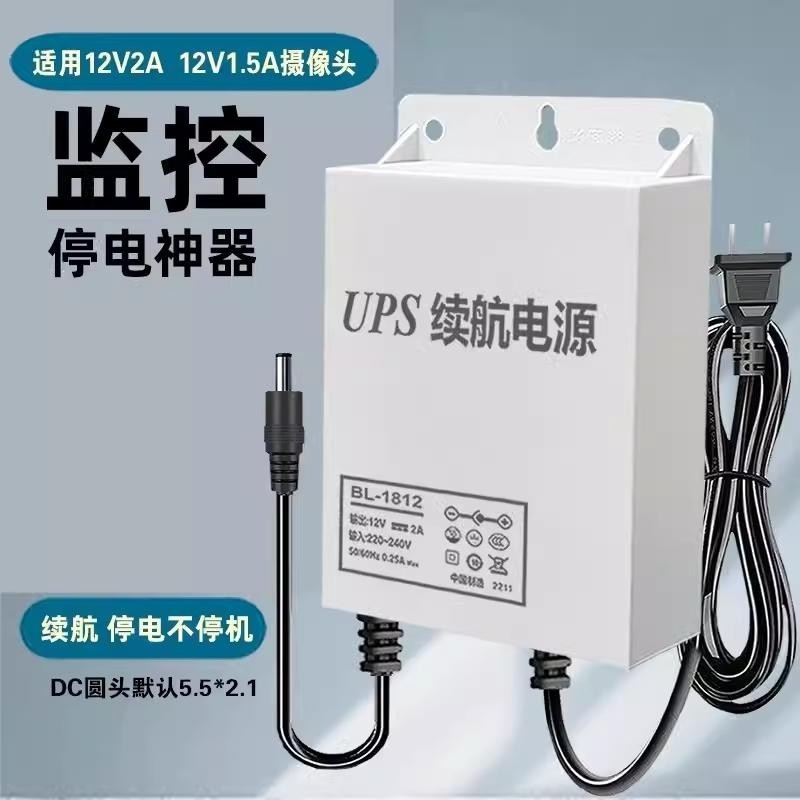 监控ups电源适配器摄像头专用停电续航DC12V2A防水室外可用变压器