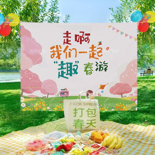 好货幼儿园野餐春游挂布露营装 饰布定 饰场景背景布户外拍照布置装