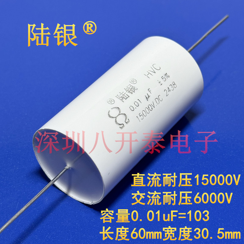 0.01UF 15000V 10NF 15KVDC 6KVAC 103 MS脉冲无感高压薄膜电容