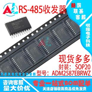 ADM2587E 正品 REEL7原裝 半雙工收發芯片 全 SOP ADM2587EBRWZ