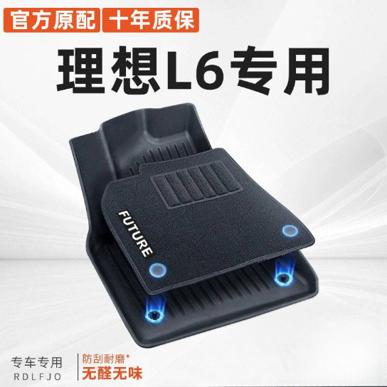 适用理想L6汽车TPE脚垫24款理想2024包围地毯垫改装内饰配件新