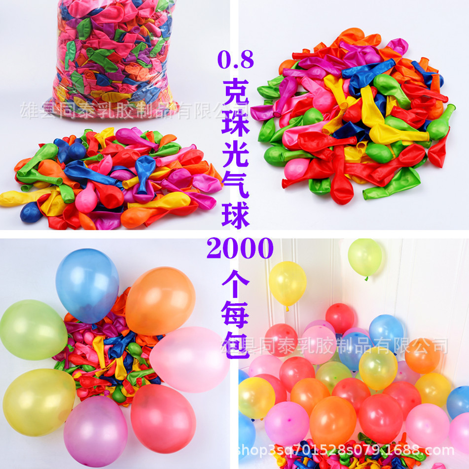 珠光色气球0.8克乳胶出口亚光小汽球2000个地烛光圆形脚踩装爆球
