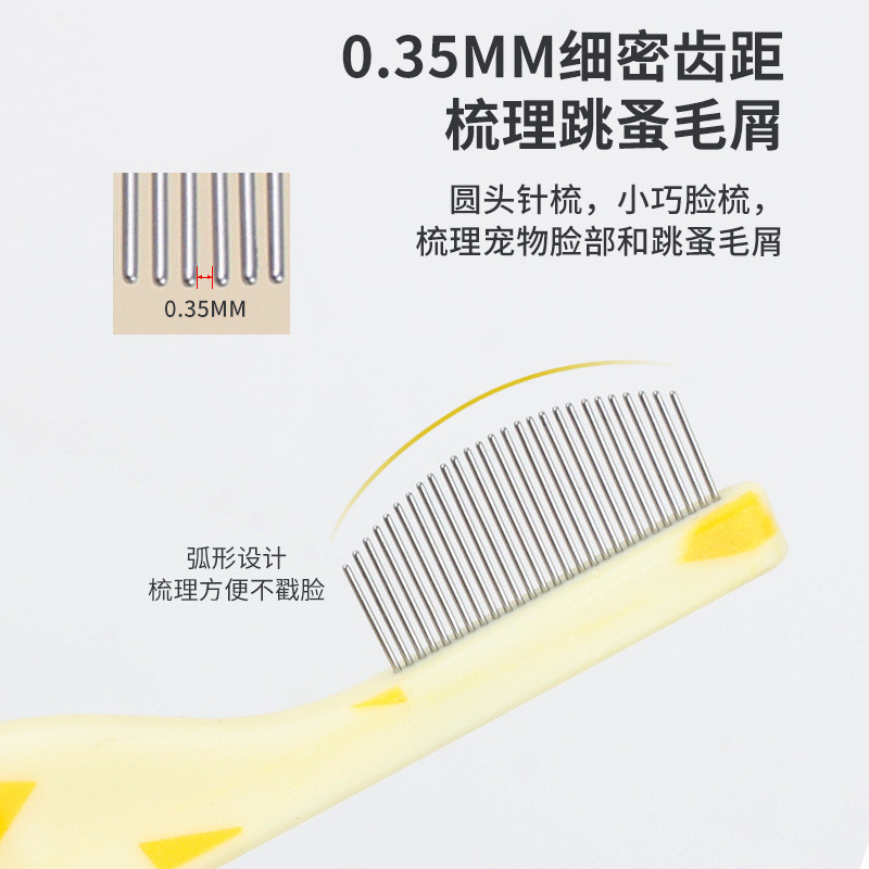 颖特脸梳 狗狗猫咪脸嘴毛梳 跳蚤梳 密齿宠物梳子小梳子 迷你面梳