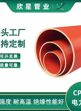 PVC-C高压电力管地埋式电缆保护管110/125/160CPVC电力管