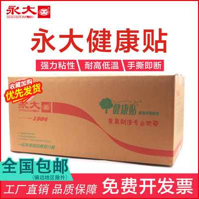 永大健康贴双面胶22.9米油性双面胶加厚加粘固包邮墙面易撕定批发