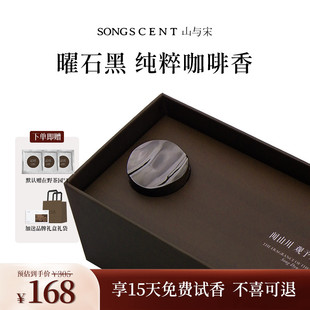 饰礼物香水持久淡香 SONGSCENT山与宋车载香薰清晨咖啡汽车装