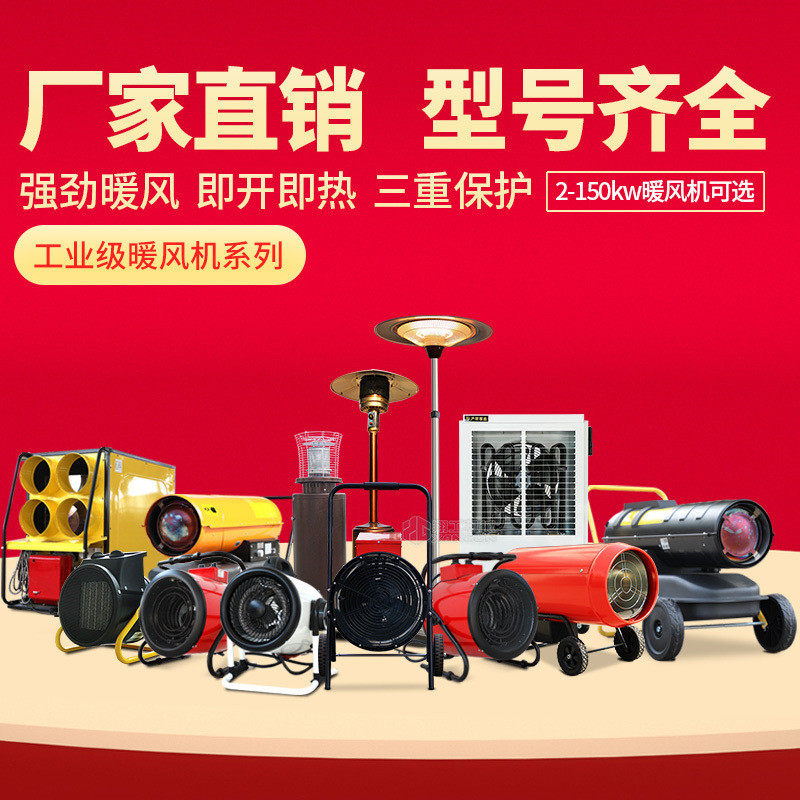 工业柴油暖风机热风机厂房冬季烘干热风炉工厂车间取暖燃油暖风机,畜牧/养殖物资,畜牧/养殖器械,淘宝优惠券,粉丝福利购,淘宝优惠卷