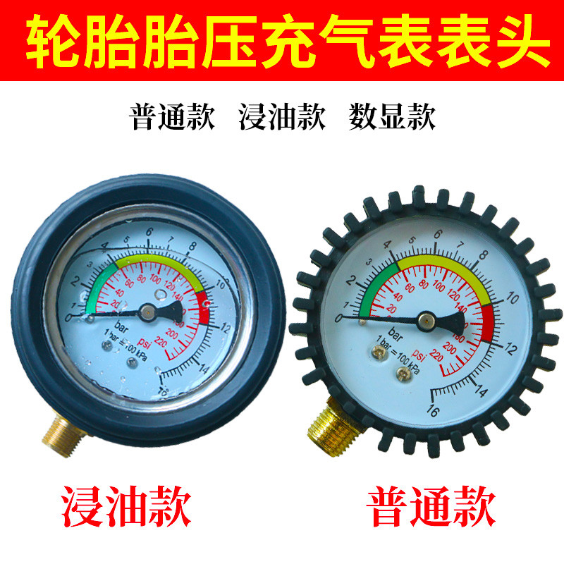 数显油浸高精度汽车胎压计车用胎压表轮胎气压表 胎压充气枪表头