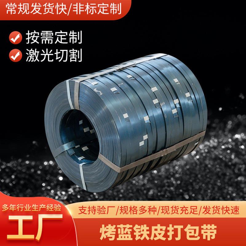 烤蓝铁皮打包带q195高强度镀锌捆扎带0.6mm分卷镀锌条钢带