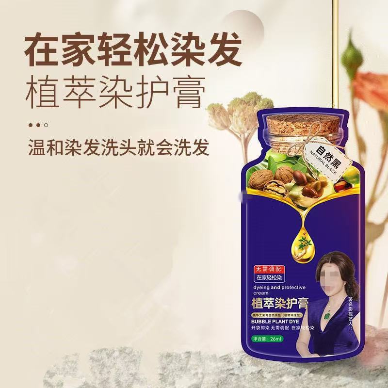 紫盒爆款染发剂植物泡泡染染发膏批不沾头皮代短效染发剂基础包装