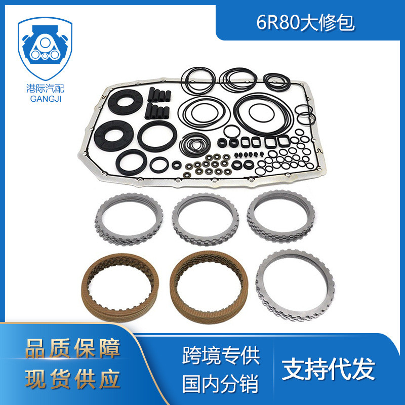 适用于福特新款11-16 FL3P-7A101-AA 6R80新款变速箱磨片加修包