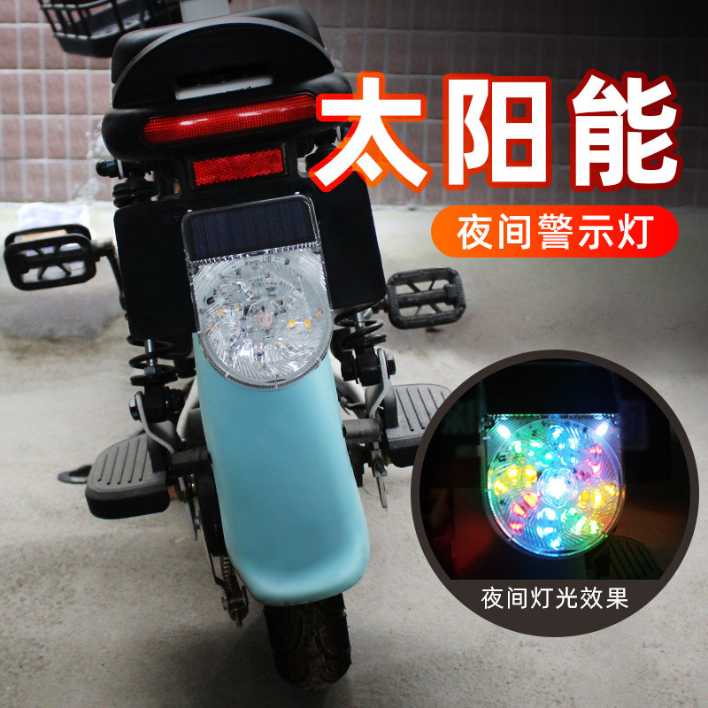 汽车货车防追尾太阳能警示爆闪灯免接线摩托车夜间闪光LED装饰灯