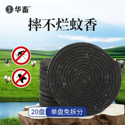 华畜牧蚊香养殖场专用盘香猪圈场户外蚊香熏驱苍蝇蚊香棒兽用批发