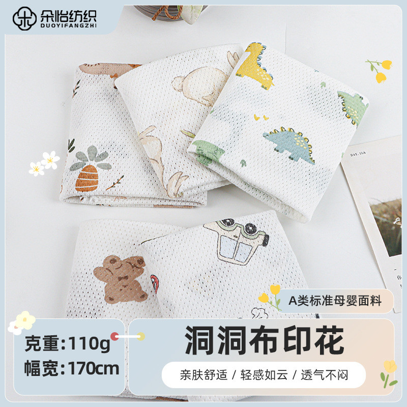 全棉洞洞布印花 透氣提花網(wǎng)眼精梳棉單面汗布防蚊褲空調(diào)服面料