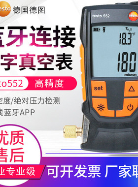 德图真空表testo552数字绝压表制冷及热泵系统真空检测仪压力表