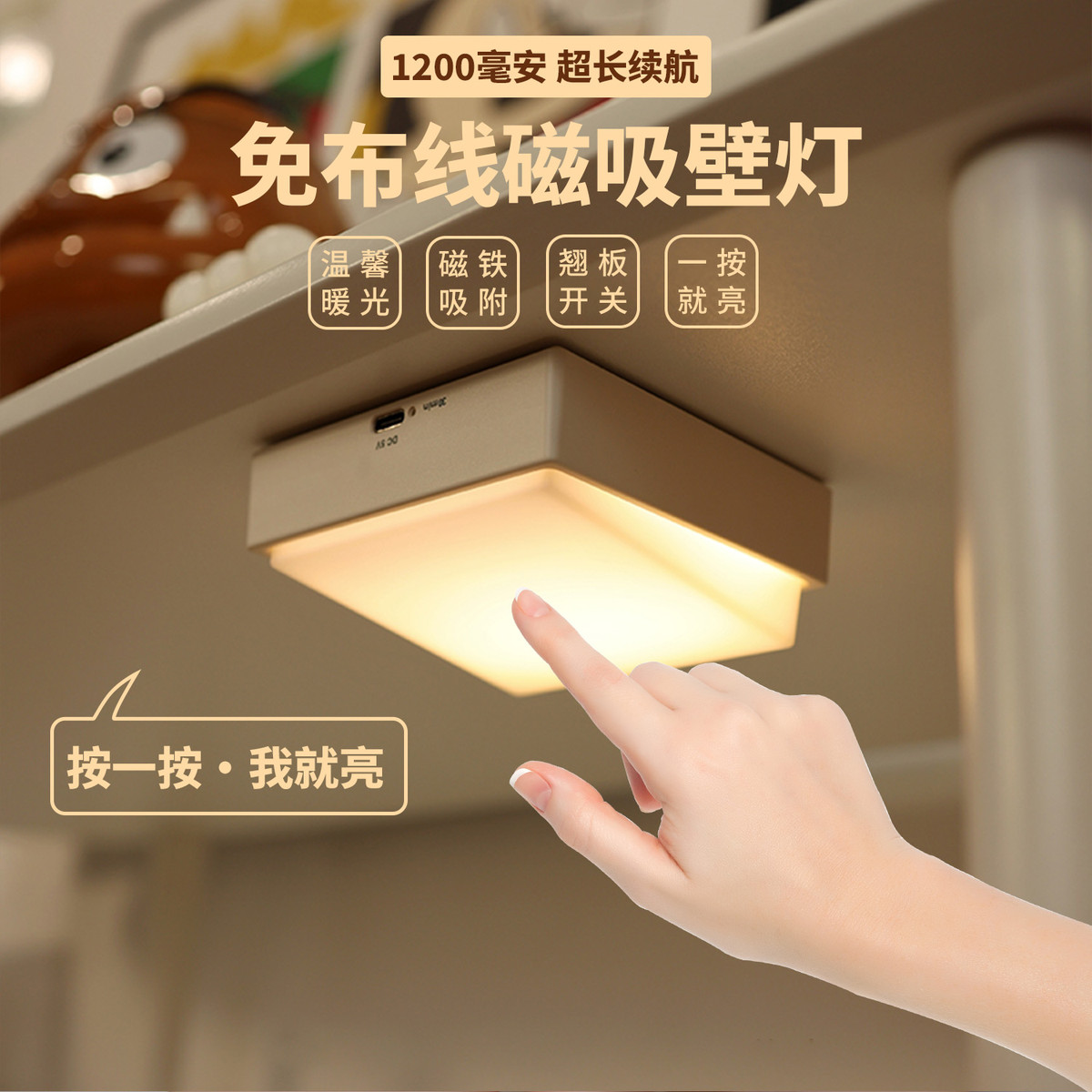 开关小夜灯卧室床头睡眠伴睡灯创意充电款简约起夜磁吸免布线壁灯