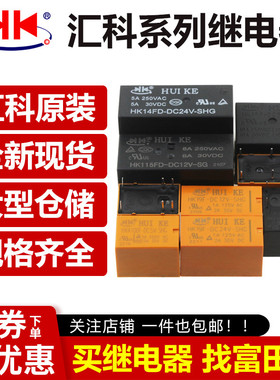 汇科继电器HK19F HK3FF HK23F HK4100F-DC3V 5V 9V 12V 24V-SHG A