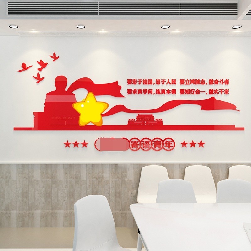 寄语青年3D立体亚克力墙贴公司活动室办公会议室装饰校园宣传贴画