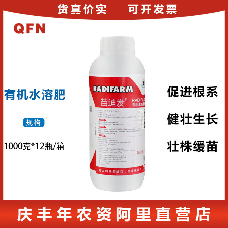 苗格罗瓦拉迪发爆发式生根壮株缓苗促壮专生毛细根侧根肥料1000ml