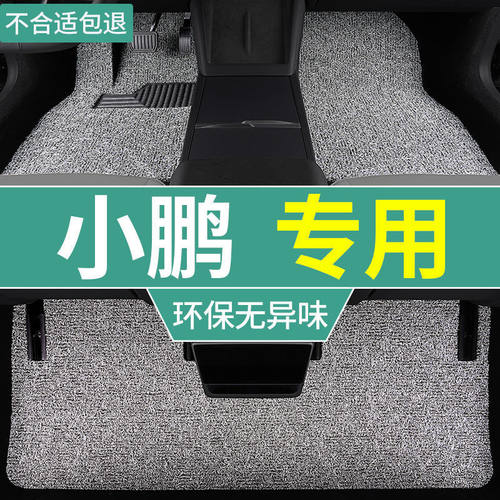 适用小鹏g3p7+莫娜m03汽车g6脚垫p5丝圈g9地毯垫g3i主副驾驶后排