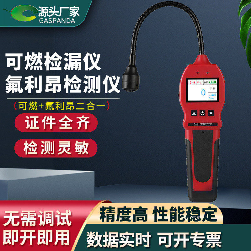 手持便携式氟利昂可燃二合一气体检漏仪检测仪多功能气体探测器