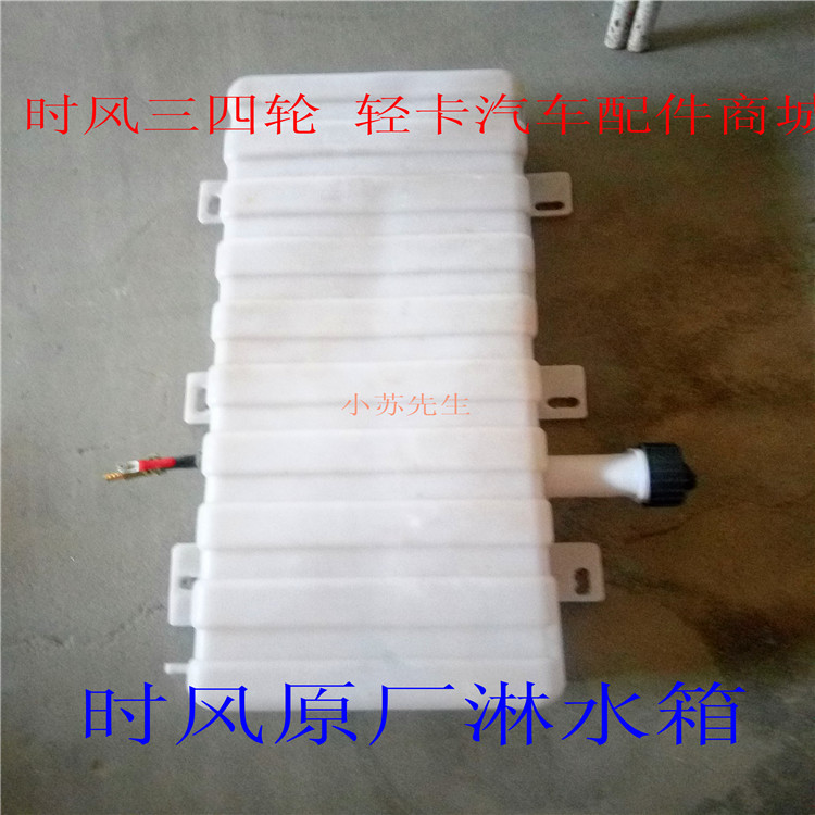 时风三轮车刹车副水箱 淋水箱 长66宽25水壶农用三轮车配件