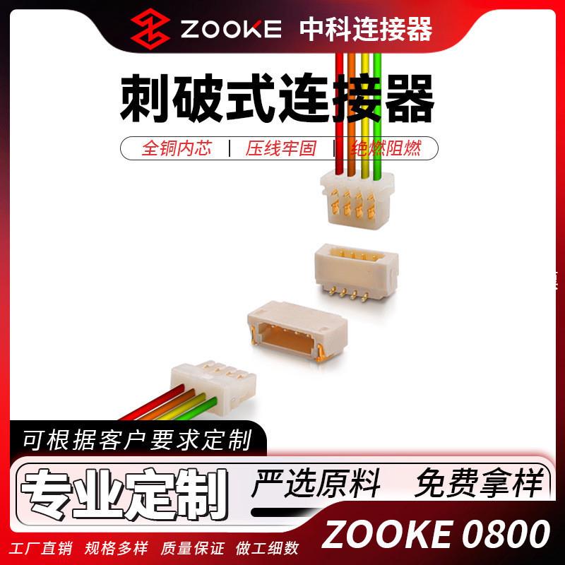 中科刺破式连接器molex圆形端子线束分线接头刺破压线针座