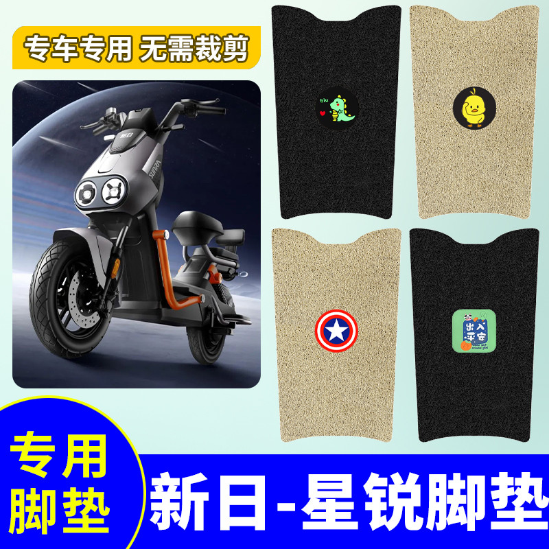 适用于新日星锐脚垫电动自行车踏板垫新国标电动车防滑防水脚踩垫