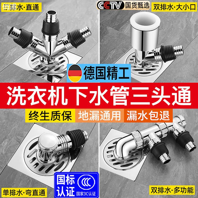 洗衣机下水管地漏接头口对接器排水管道三头通专用防臭溢水二合一