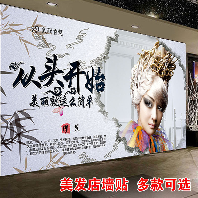 美发店个性创意自粘复古怀旧墙贴定制发廊背景墙面壁纸理发装饰画